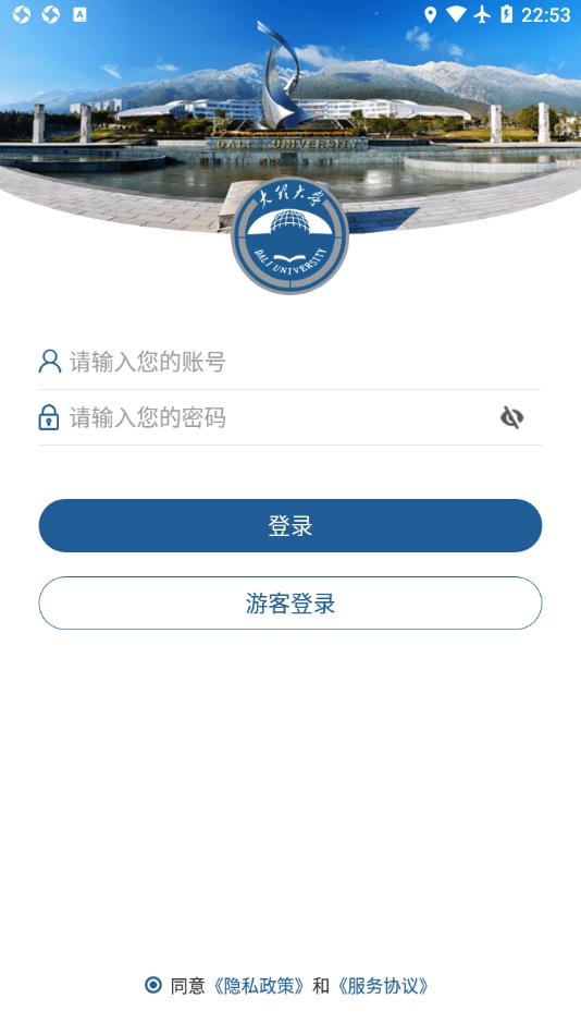 智慧理大app截图2