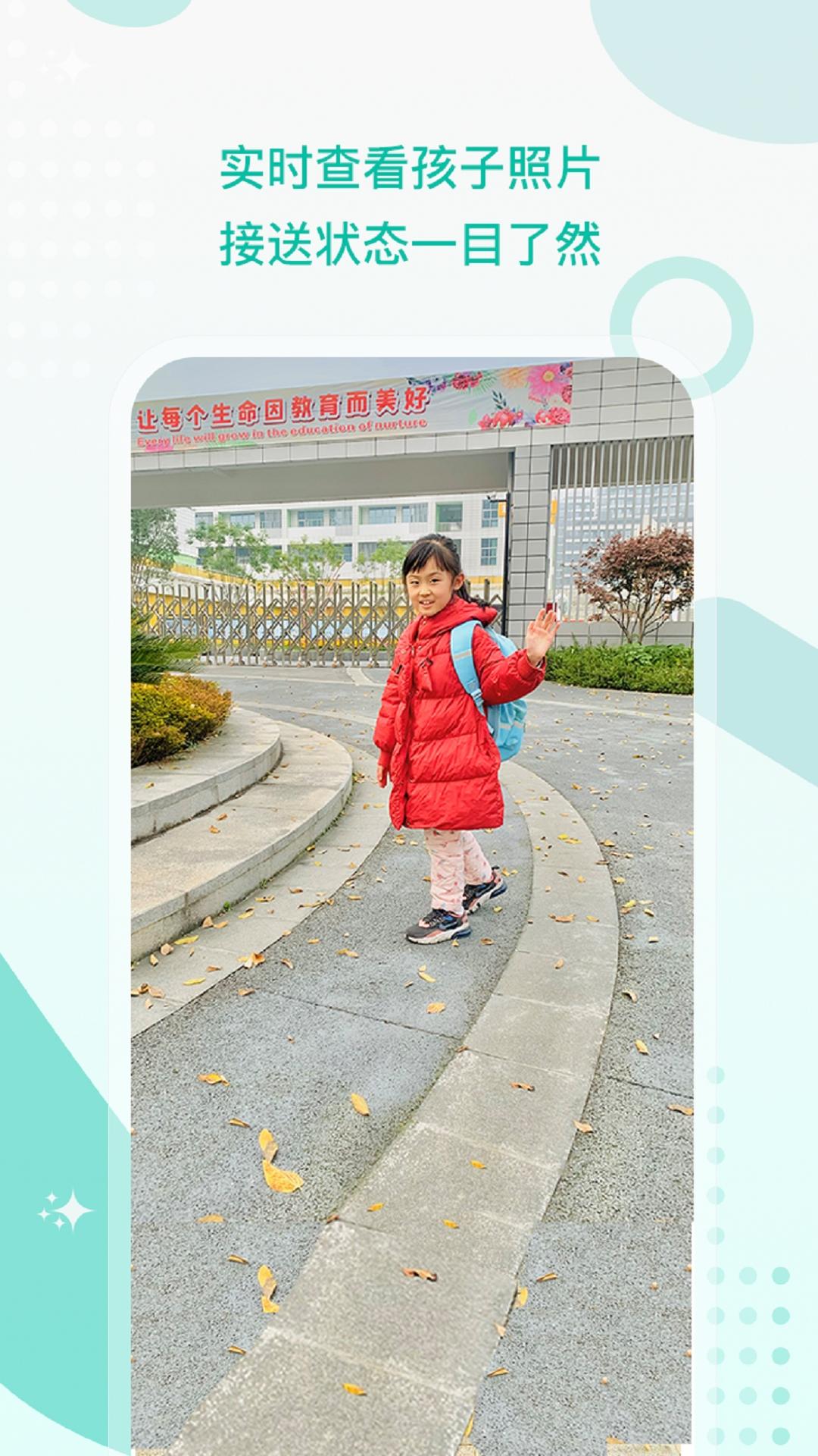接送帮app截图1