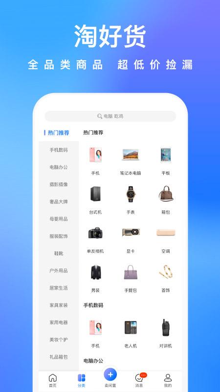 拍拍鲸置app截图1