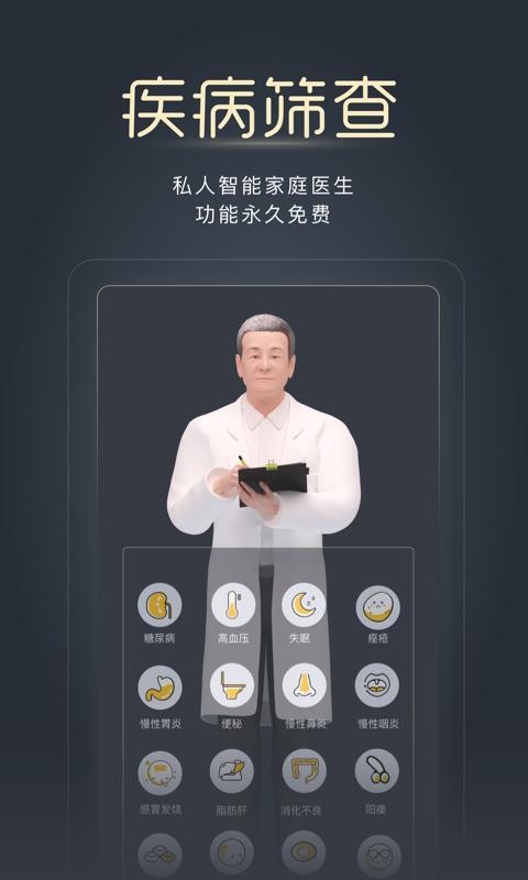经脉宝手机版截图0