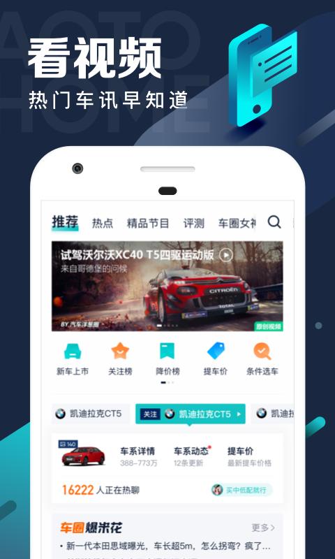 汽车之家极速版app截图0