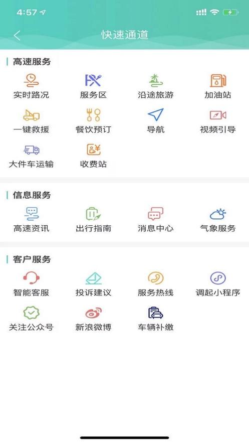 吉行高速app截图2