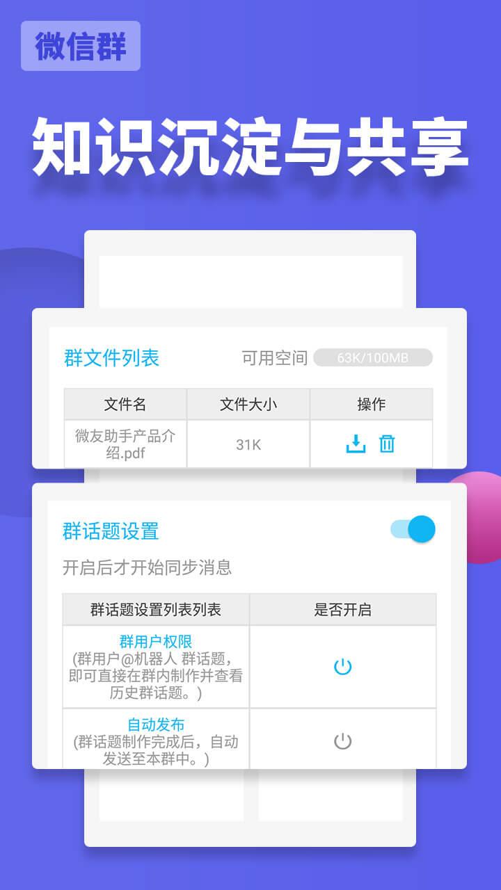 微友助手截图1