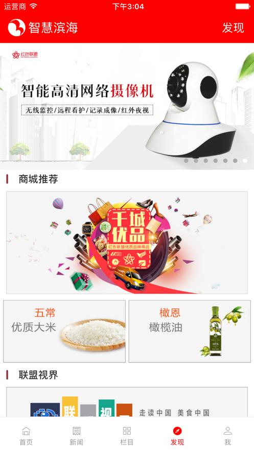 智慧滨海APP截图2