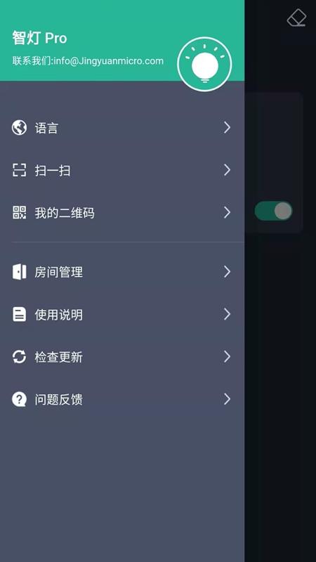 智灯Pro官方下载截图2