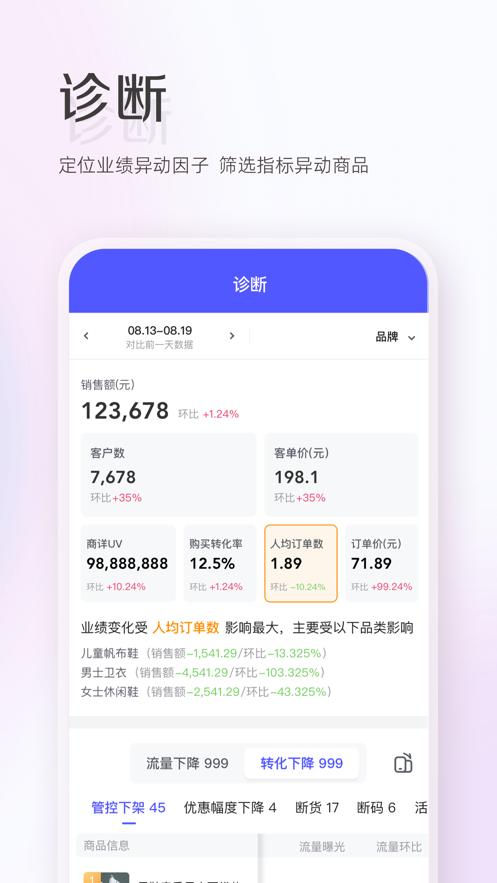 唯商通app截图3