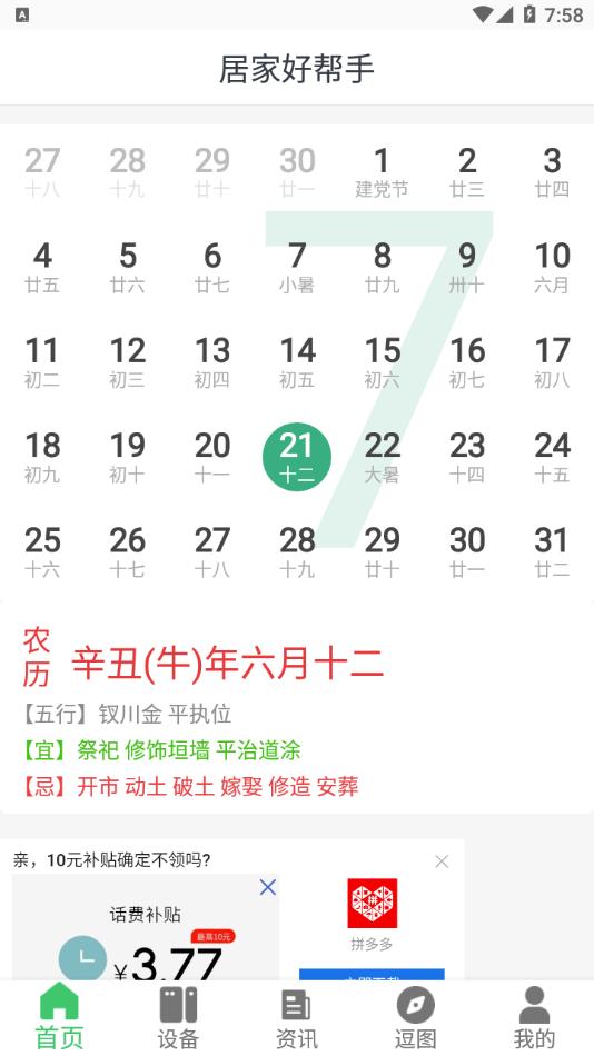 居家好帮手app截图3