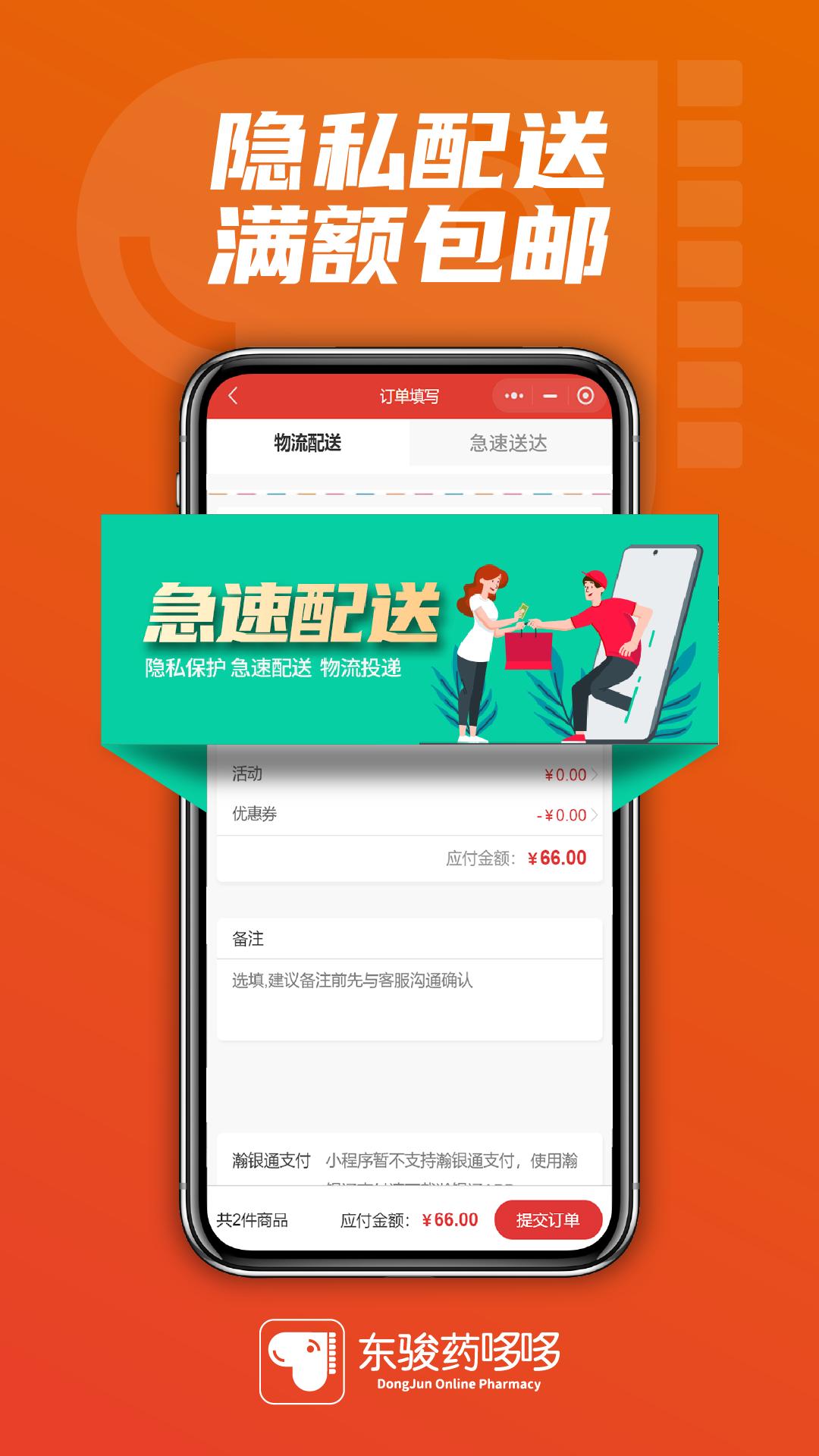 东骏药哆哆APP下载官方版截图2
