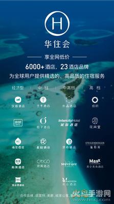 华住会app截图0