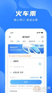 团子出行app安卓版截图1