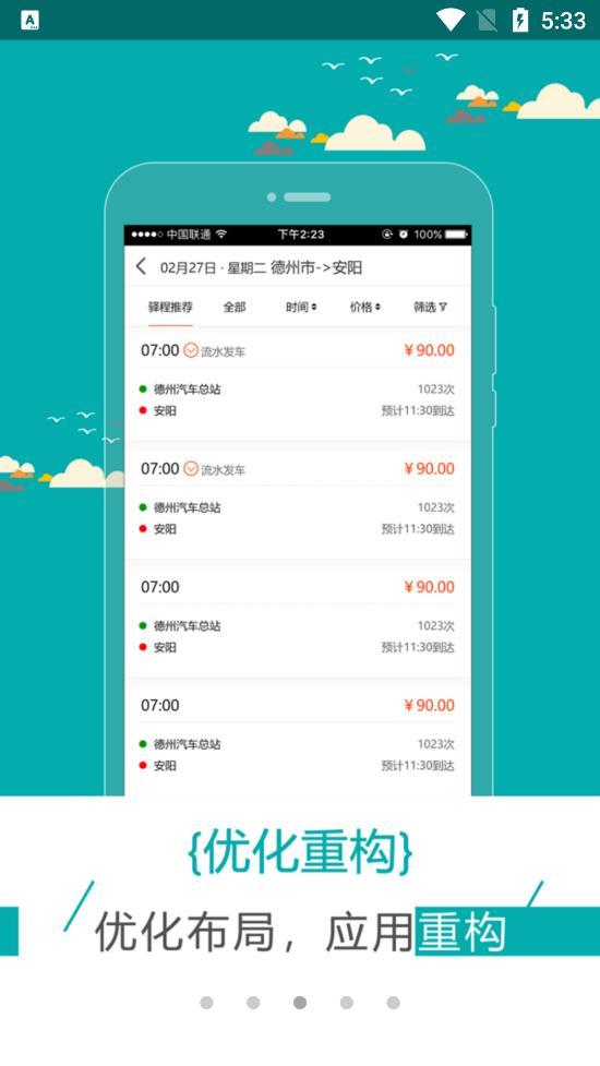 驿程出行app截图0