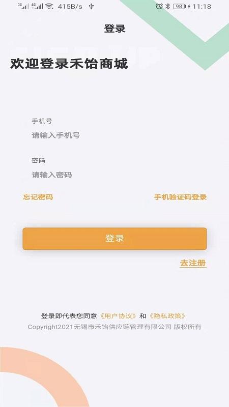 禾饴商城app截图2