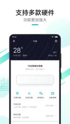 70迈智能记录仪app截图1