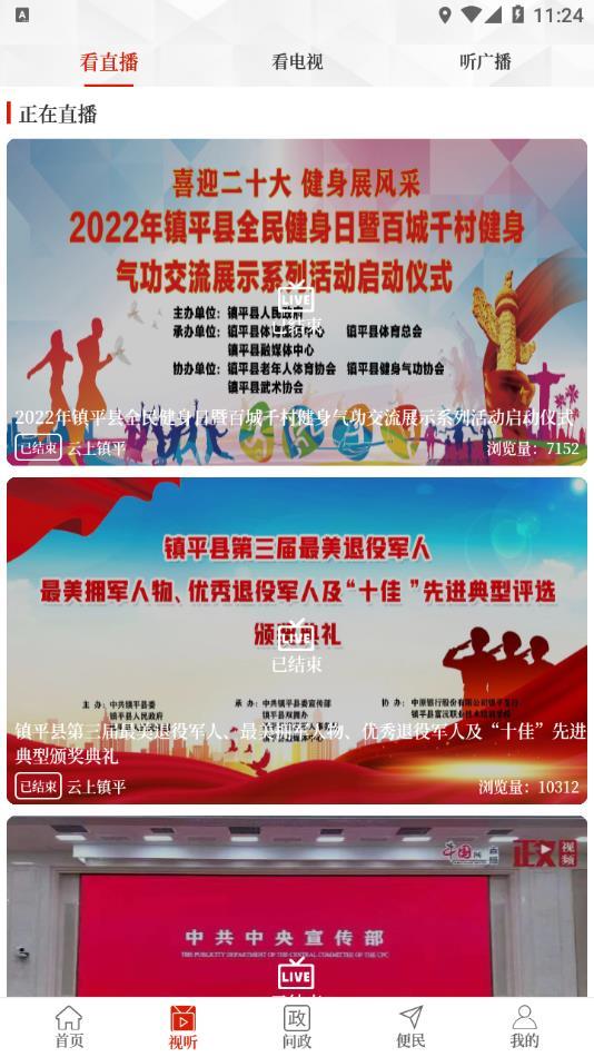 云上镇平app下载安装最新版截图1