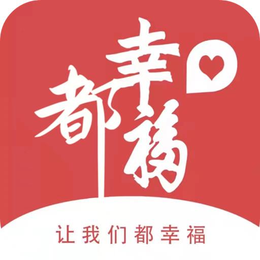 都幸福app