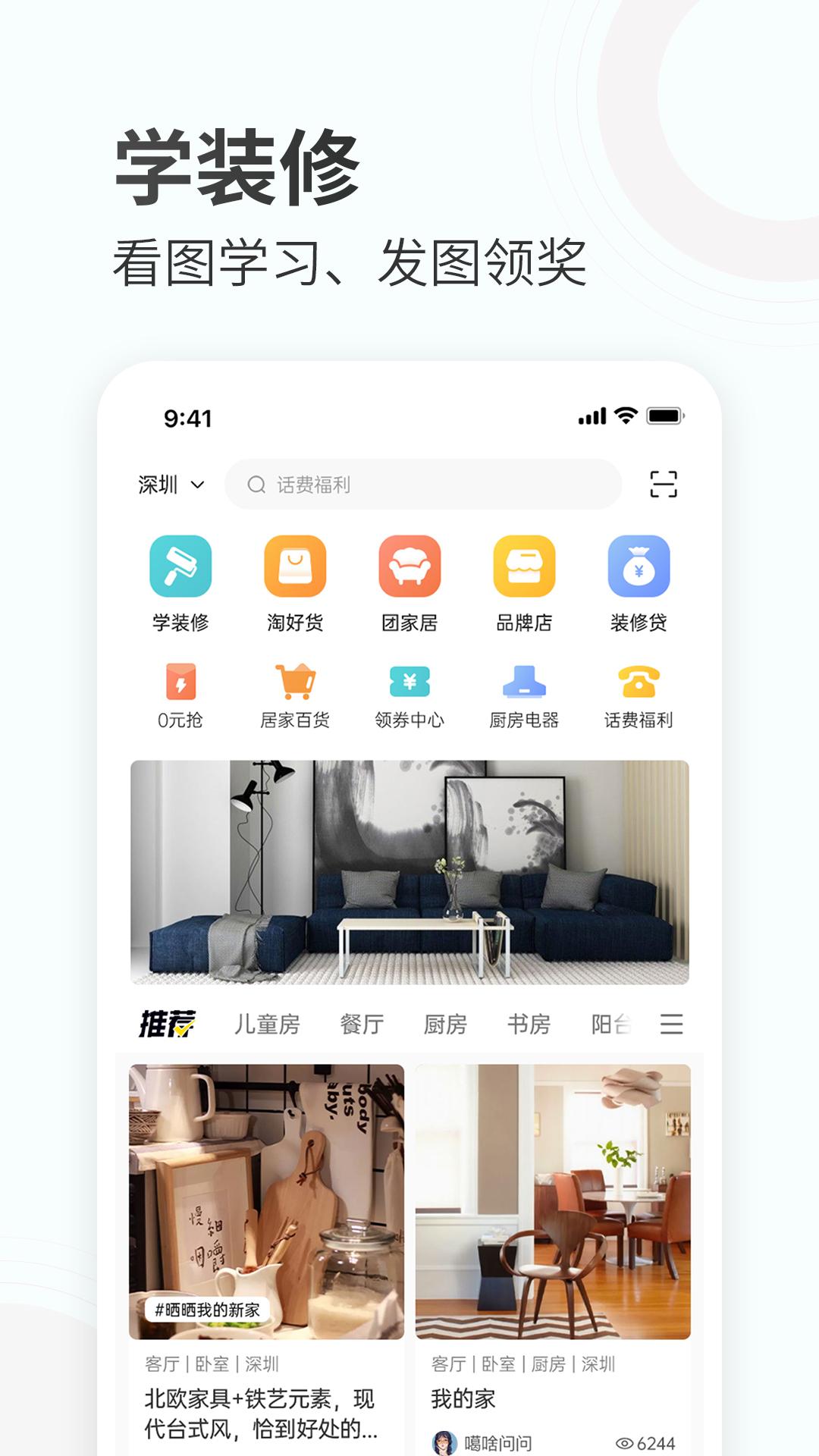 蜂蜜家居app截图0