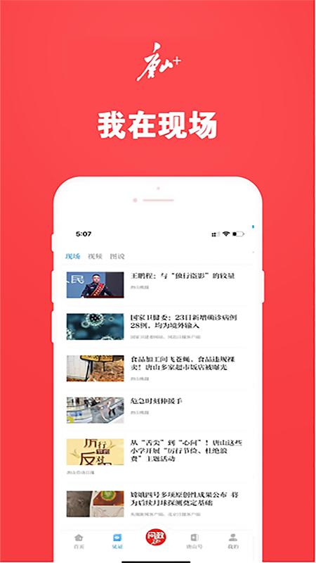 唐山plus手机客户端截图1