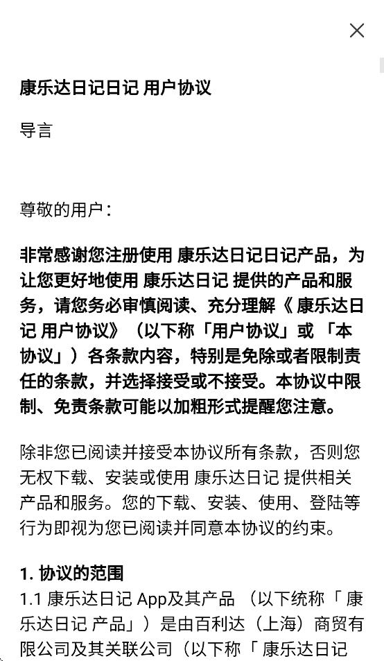 康乐达日记app截图3