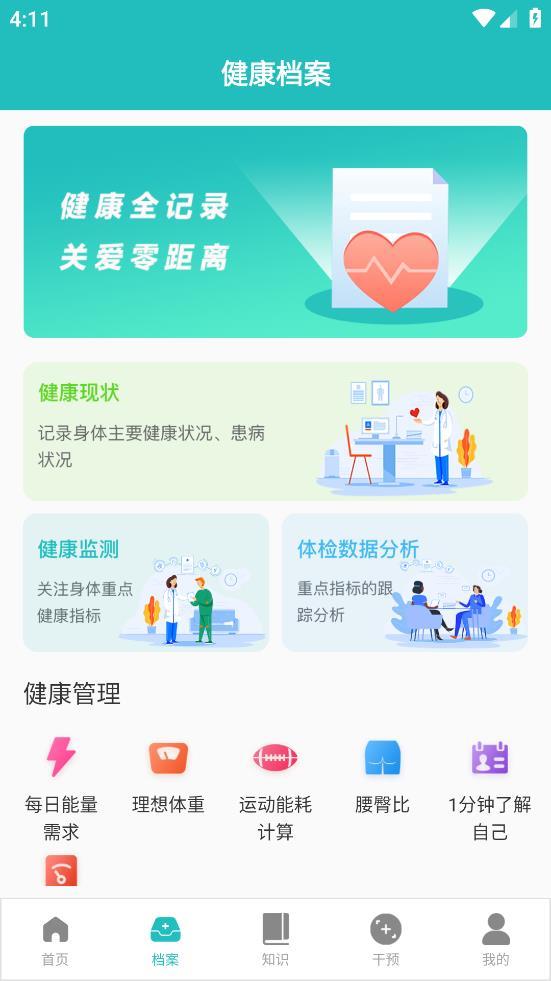 健康长庆App平台下载安卓截图0