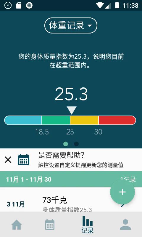 Modius懒人减肥软件截图2