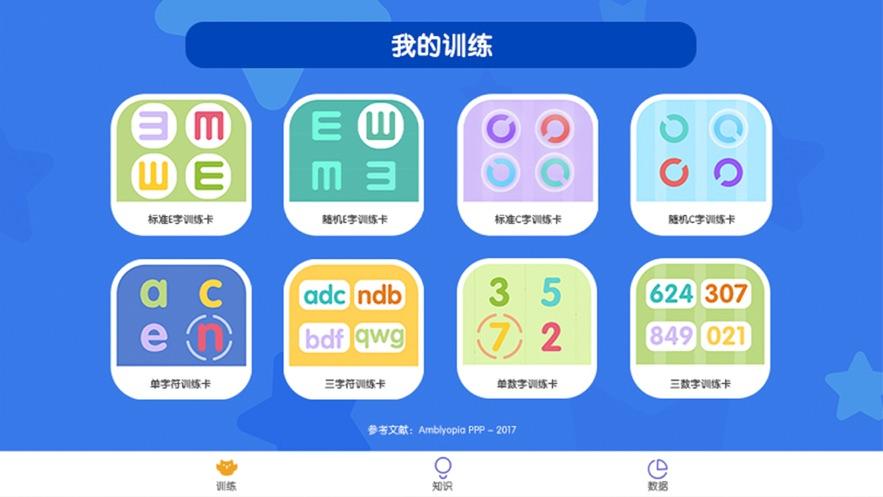 视多星调节训练app截图1