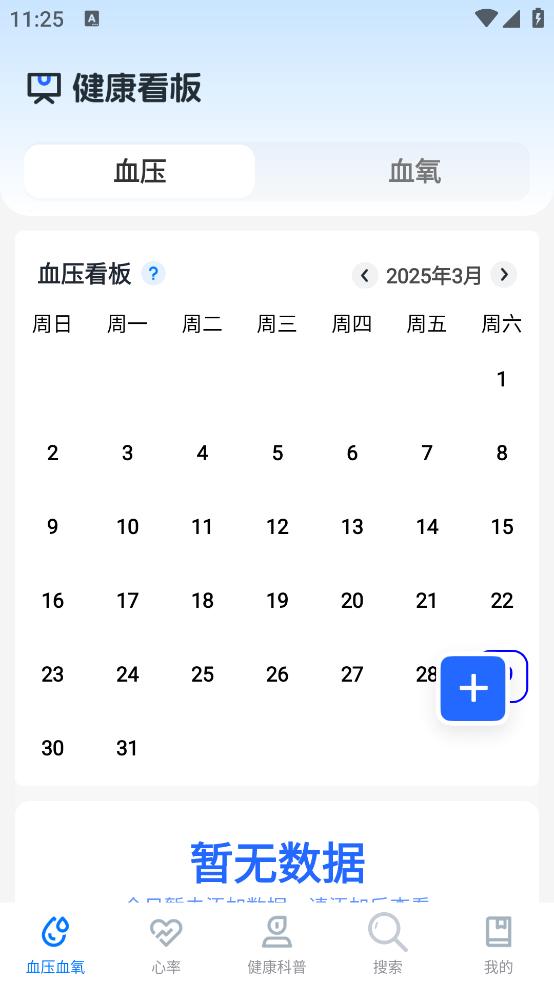 手机血压血糖管理app截图2