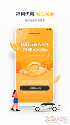 如祺出行乘客端app截图0