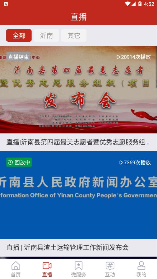爱沂南app截图3