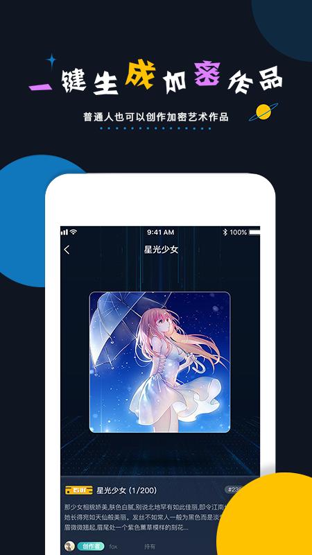 加密空间数字藏品app截图2
