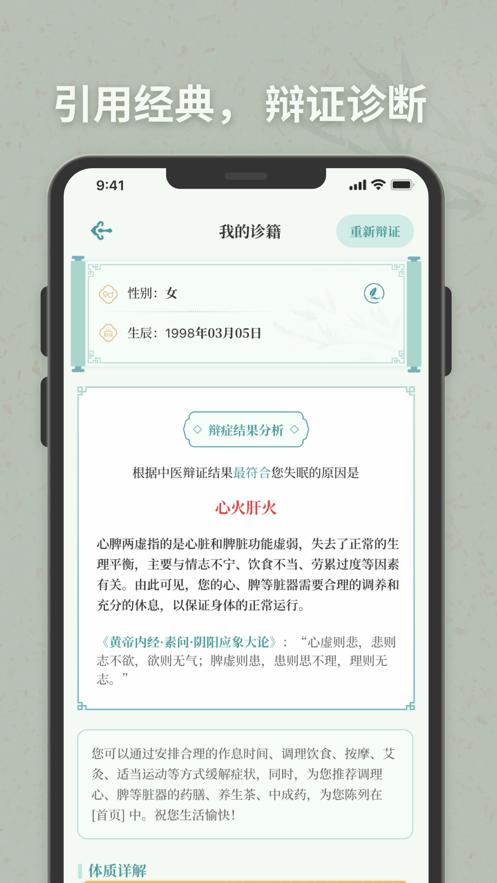 子午觉app截图0