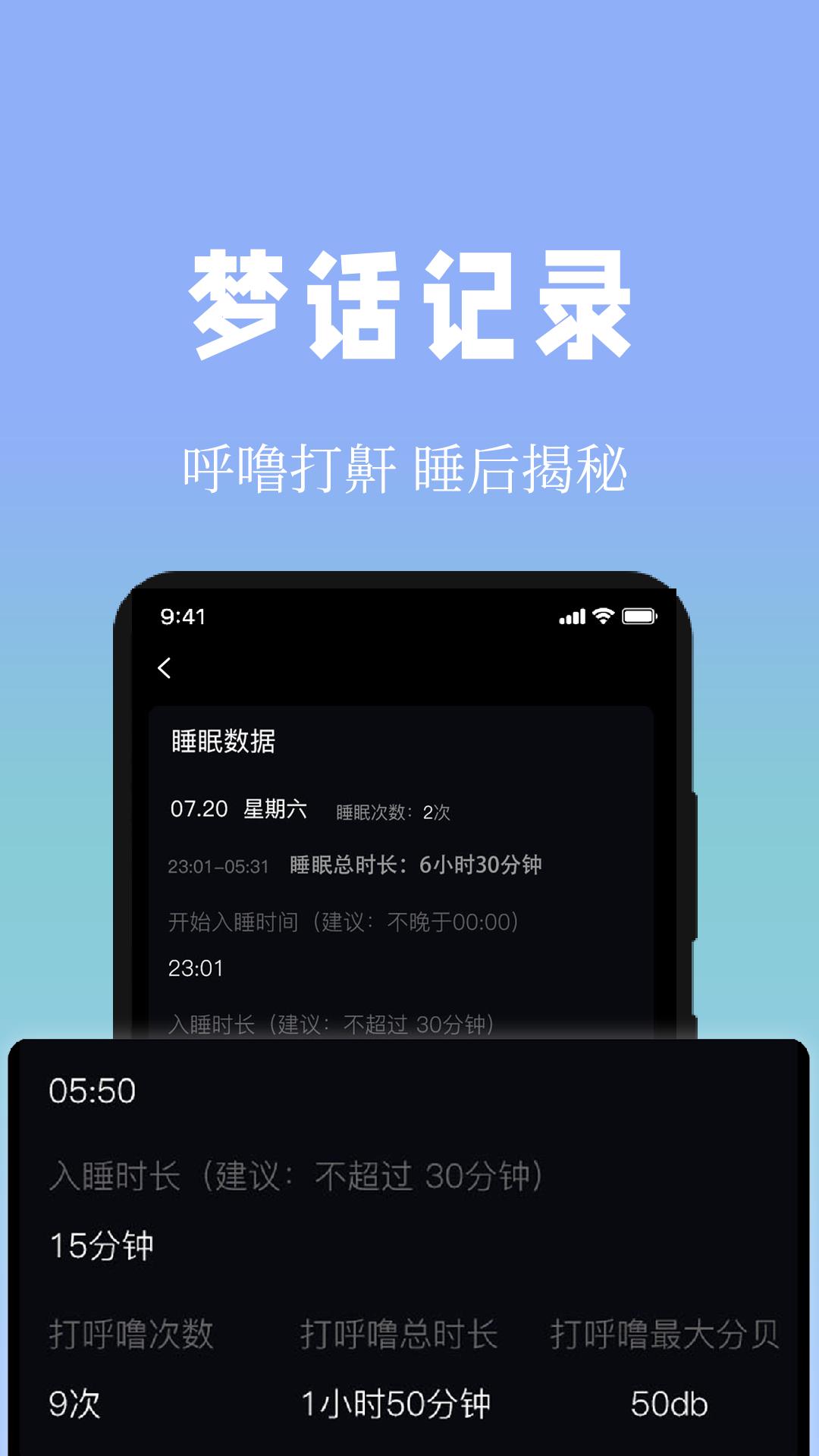 牛牛睡眠app截图2