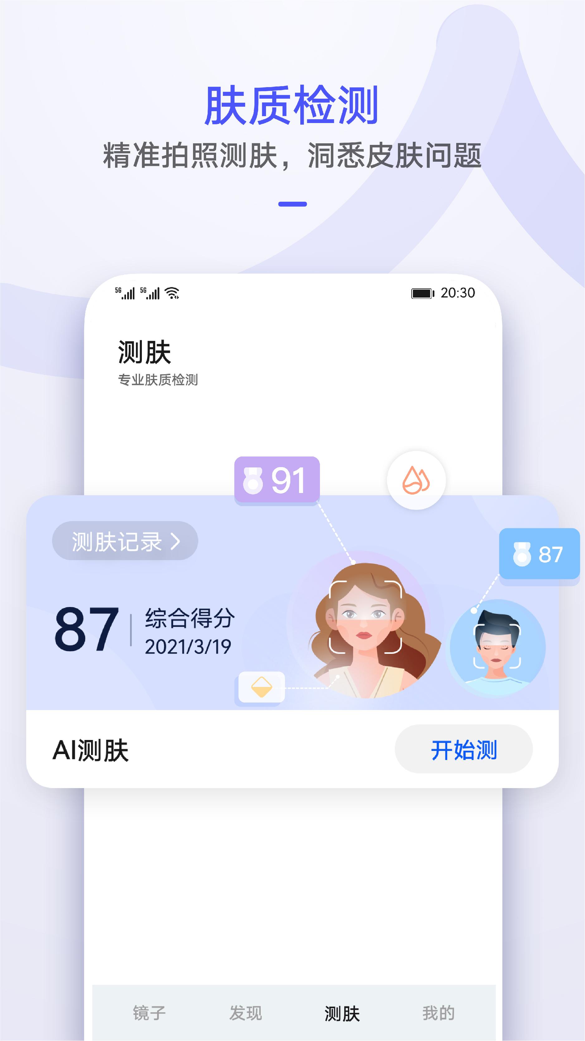 华为镜子app截图0