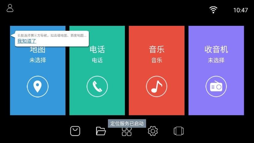鹰信车载桌面app截图0