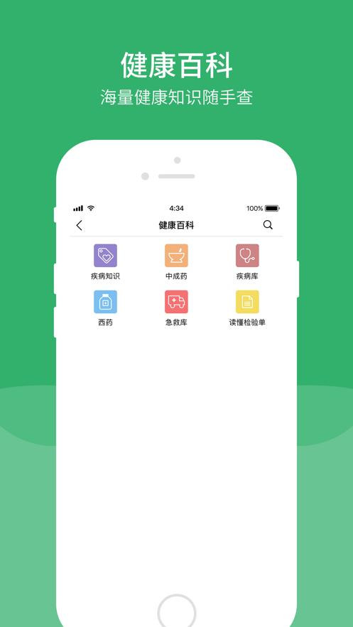 清华一附院app截图2