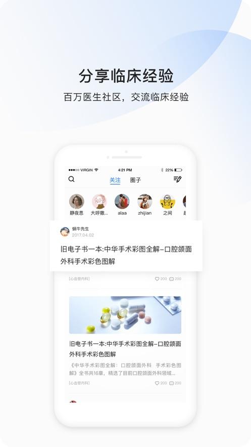 医脉通app截图1