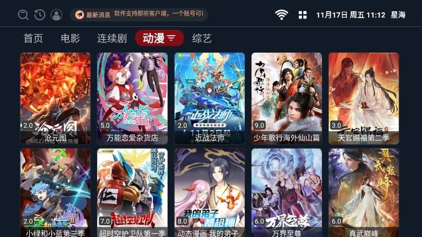 星海TV app截图2