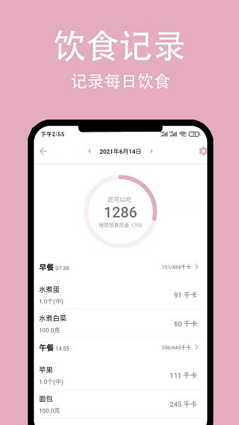 简轻体重app下载2024截图0