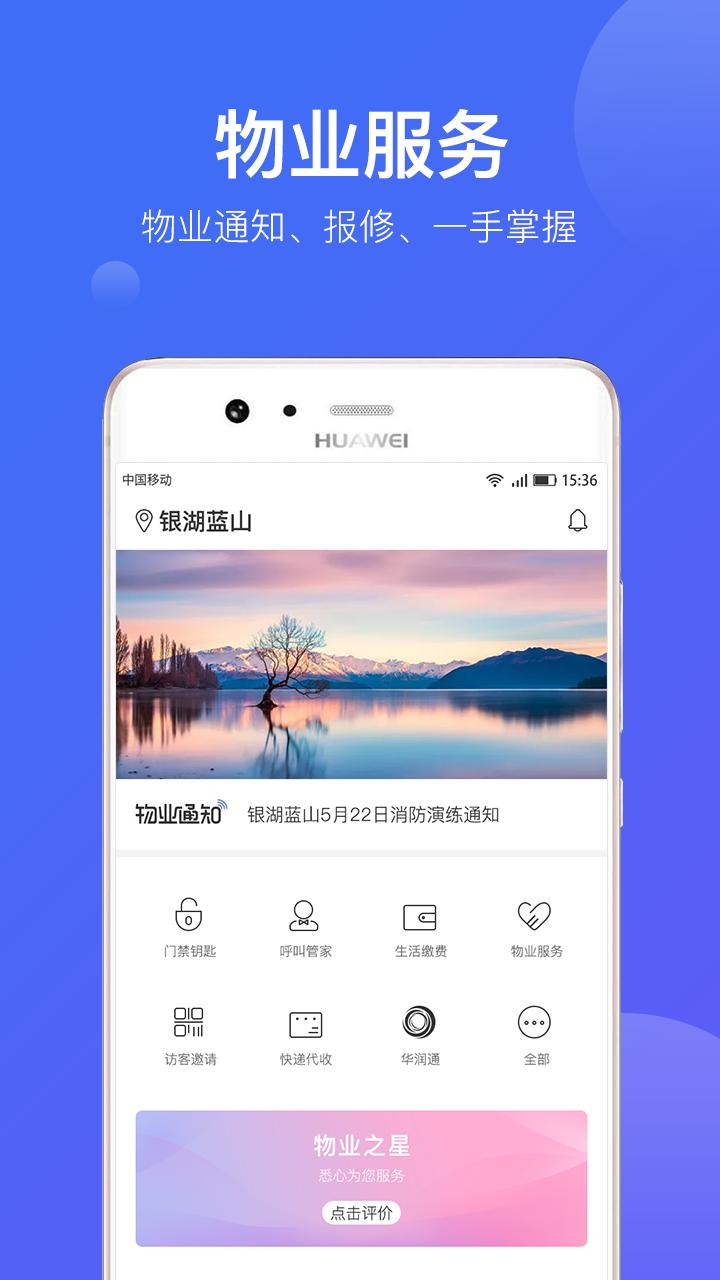 悦家app下载安装截图2