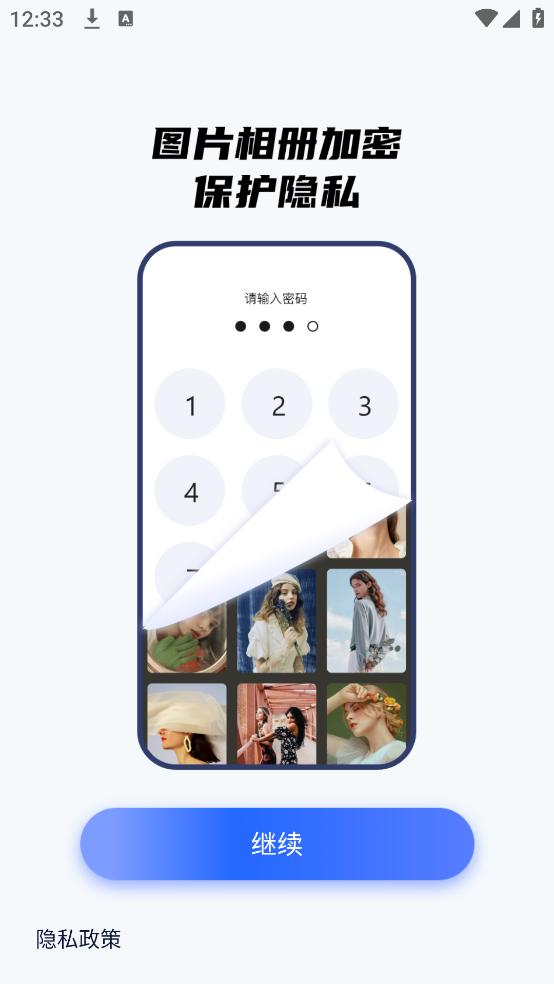 隐藏应用图标软件最新版截图0