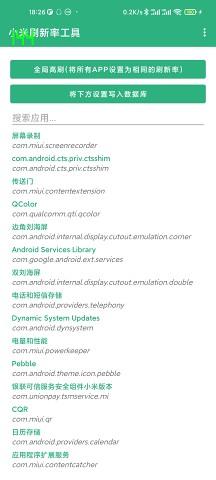 小米刷新率工具app截图3
