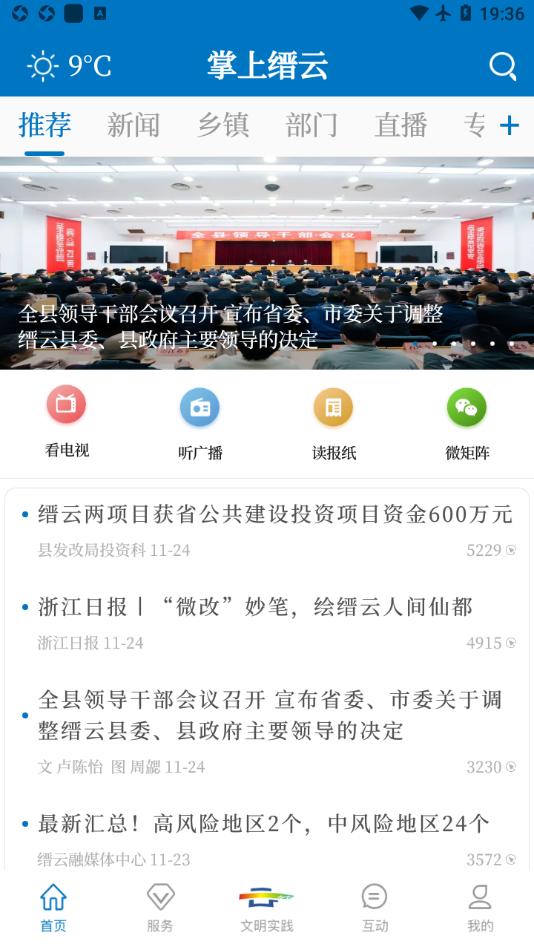 掌上缙云app截图1