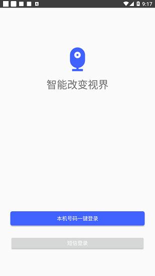 视频云监控app截图0