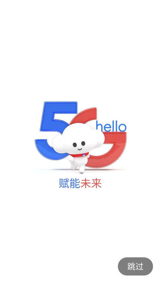 四川电信营业厅app截图0