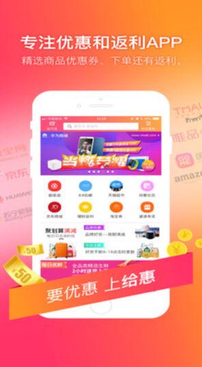 给惠网官方app截图0