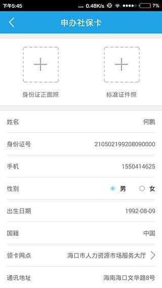 海口人社app截图2