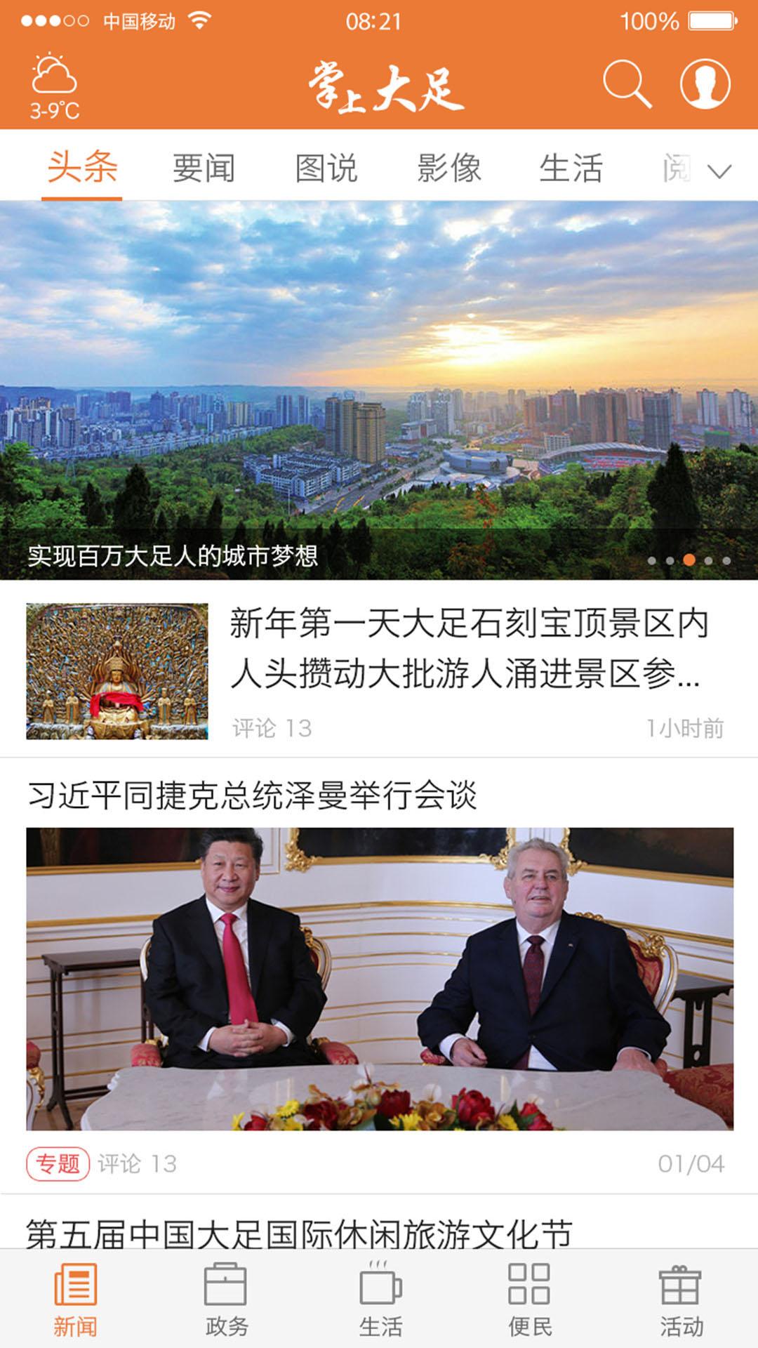 掌上大足下载安装截图0