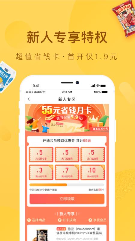 好食期app截图0