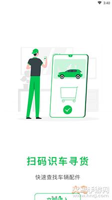 万兰达汽配网app截图2