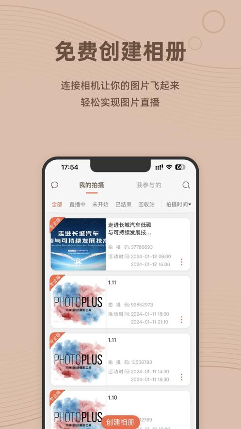 谱时智能云app截图0