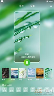 睡眠白噪音app截图3